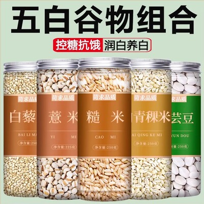 糙米薏米白藜麦白青稞白芸豆新米官方旗舰店青海藜麦饭纯五谷杂粮