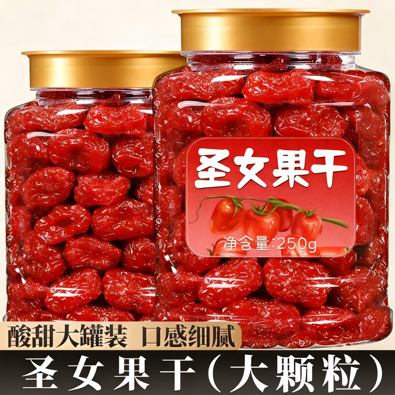 圣女果干500g罐装千禧果番茄干小西红柿酸甜蜜饯果脯休闲小零食