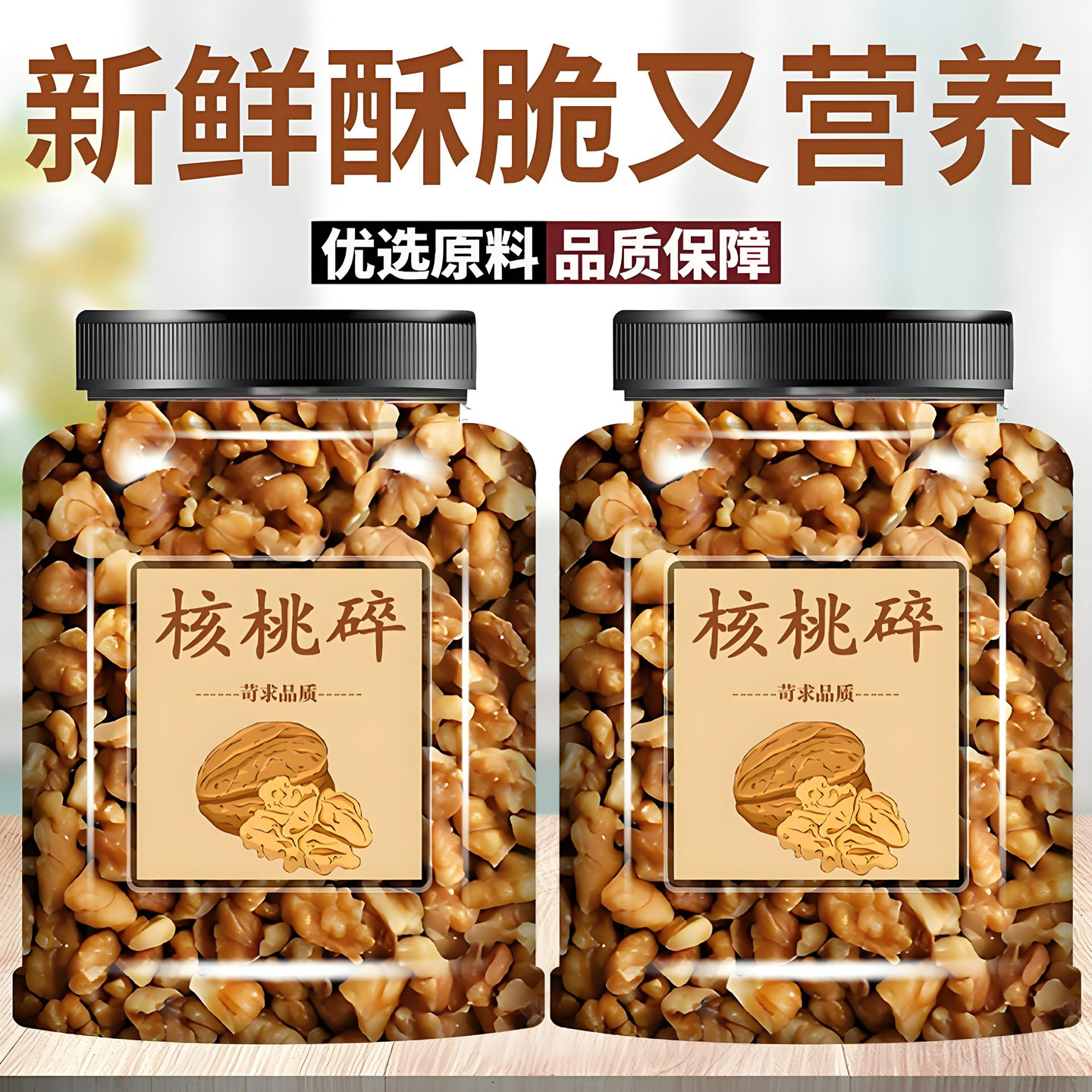 核桃仁碎粒去壳核桃仁烘焙用月饼馅料豆浆专用核桃碎新货原味核桃