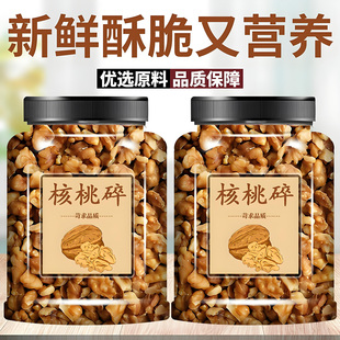 核桃仁碎粒去壳核桃仁烘焙用月饼馅料豆浆专用核桃碎新货原味核桃