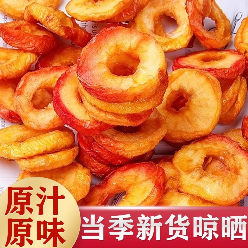 精选沙果干果脯蜜饯追剧休闲零食无添加农家去核沙果圈酸甜沙果干