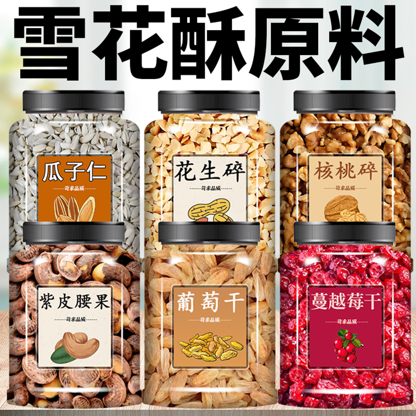 雪花酥原料全套混合坚果仁干果无添加烘焙专用原味干果雪花酥材料