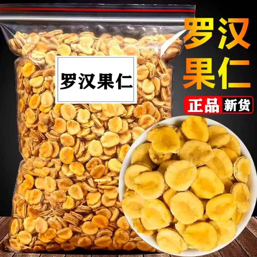 罗汉果茶泡水喝去壳优质罗汉果仁清肺养肺润肺养生茶纯罗汉果干果