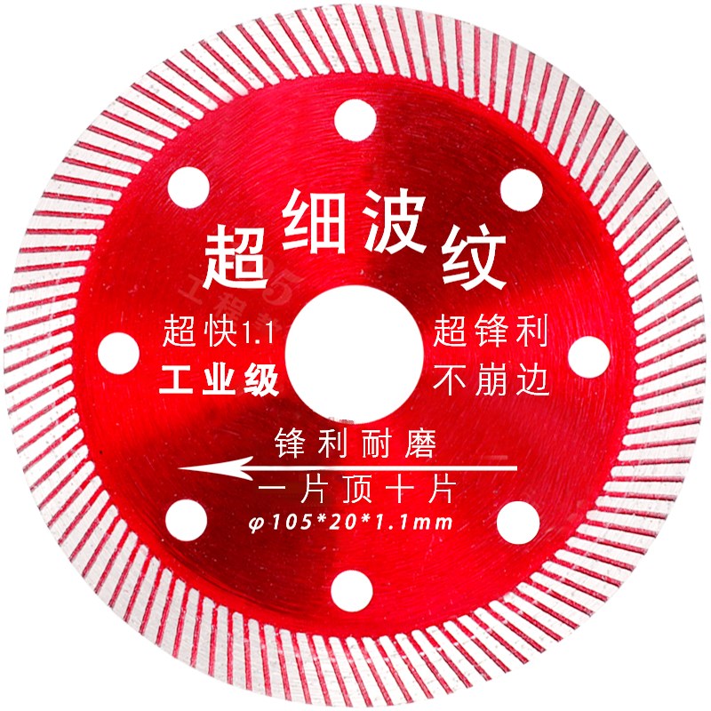 超细波纹瓷砖切割片大全超薄无齿锯片陶瓷专用云石玻化砖角磨机快