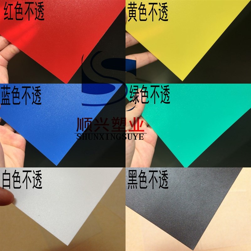 红黄蓝绿色黑茶色透明PVC塑料片 磨砂PP硬片材 彩色软胶片 软玻璃