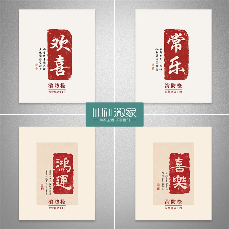 装饰平安喜乐消防栓贴纸画防火栓贴纸遮挡灭火器配电箱创意自粘