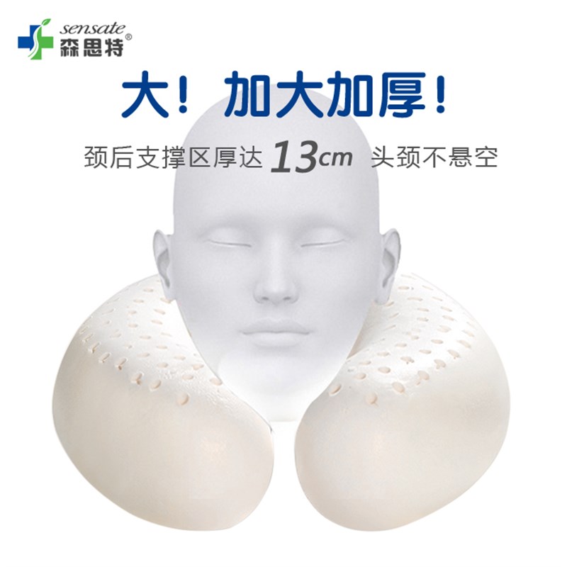 乳胶u型护颈脖子森思特u枕宿舍靠枕飞机旅行办公室午睡枕便携自驾