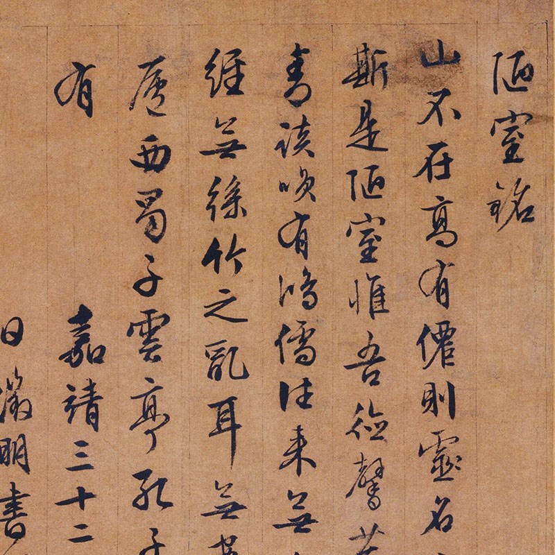 文徵明行书陋室铭复古书法字画高清艺术微喷复制中式卷轴挂画装饰