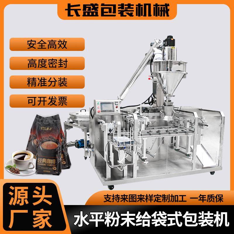 全自动化水平给袋式粉剂包装机调料粉速溶咖啡粉给袋式包装机