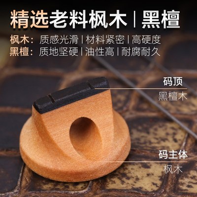 枫木二胡琴码音色明亮枫木黑檀双木复合码子枫木二胡配件琴码