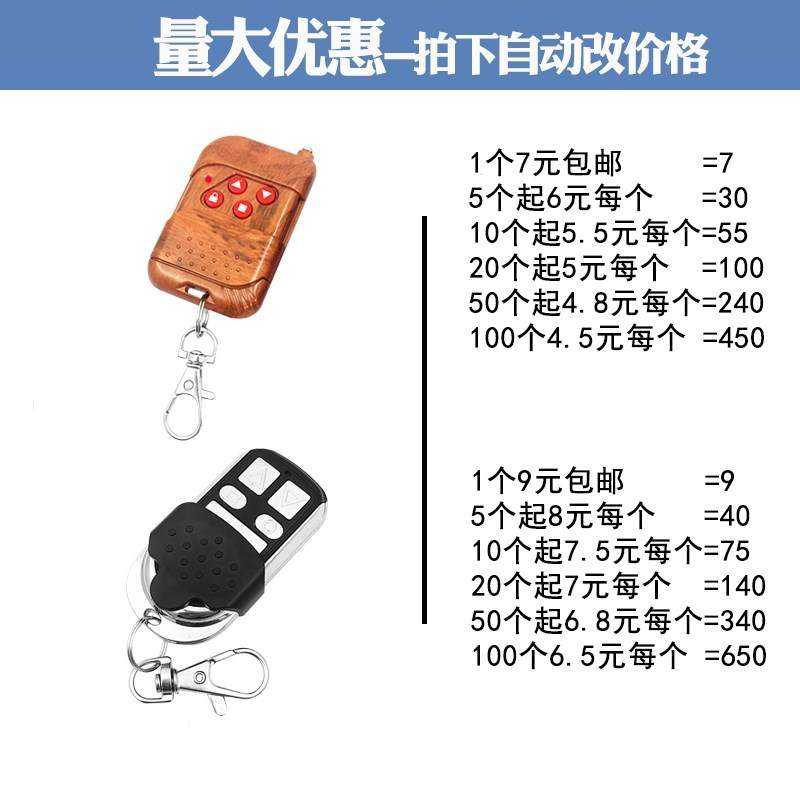 卷闸门车库钥匙拨自动码电动卷帘门的遥控器电池433通用控制盒壳