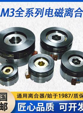 DLM3-5-10-16-25电磁离合器DLM3-40-63镗床T6113 C6020三河离合器