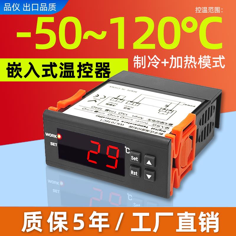 嵌入式数字智能温控器WK7016数显自动微电脑温度控制开关温控仪