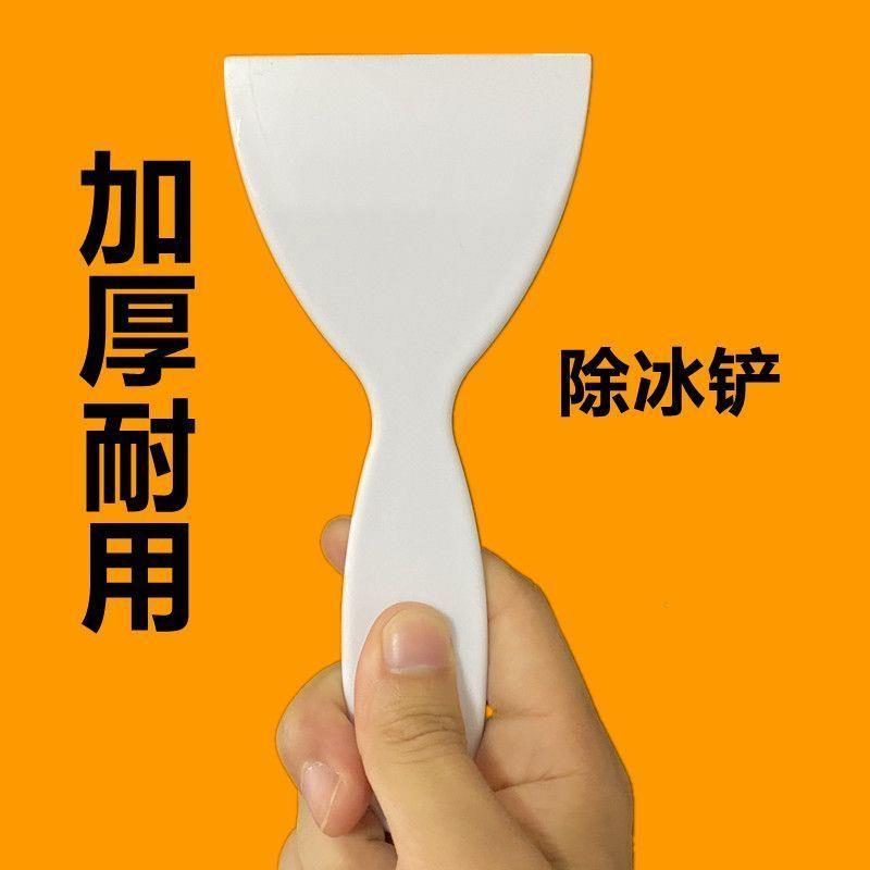 冰箱塑料除冰铲子加厚家用厨房专用去污清洁铲冷冻冰柜除冰工具