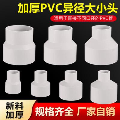 pvc排水管大转小头下水管配件变径接头32 40变50 75 90转110直接