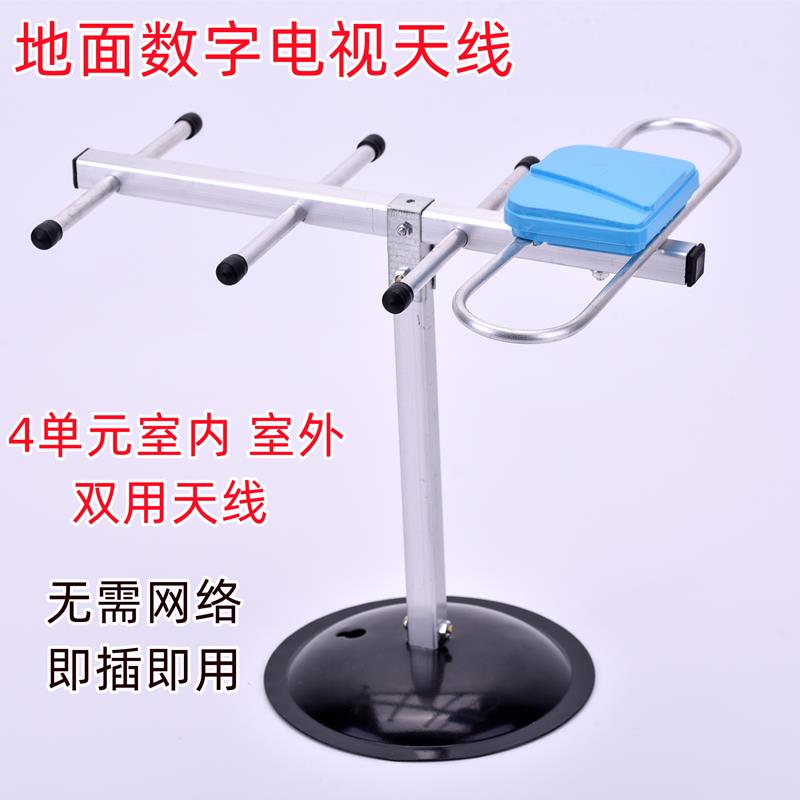 dtmb地面波数位电视天线 线四4单元讯号接收器室内室外高清通用家用