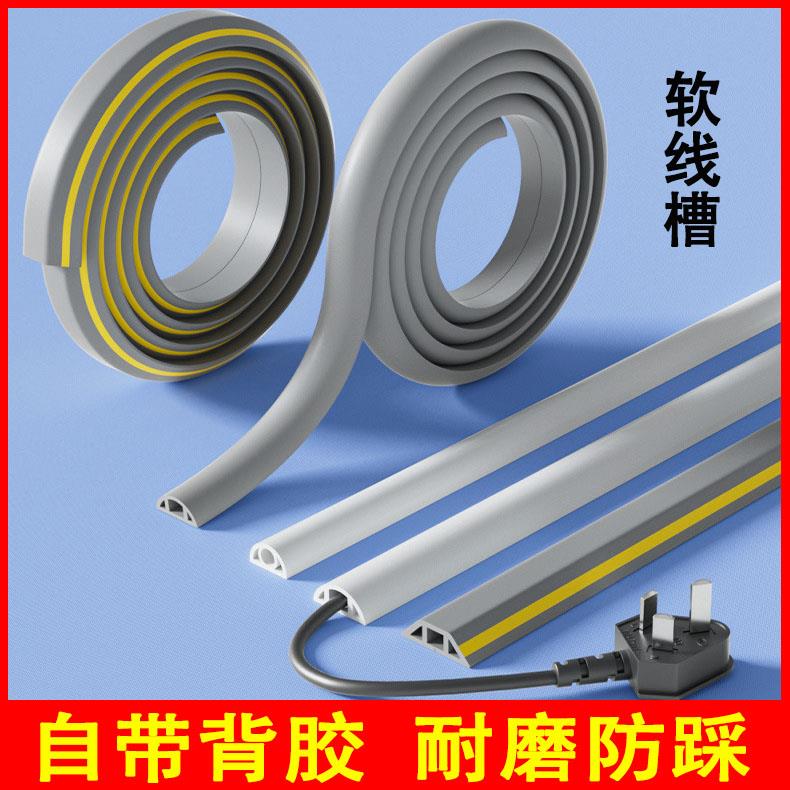 pvc明装线槽电线固定神器隐形装饰地面自粘软电线收纳遮挡走线条