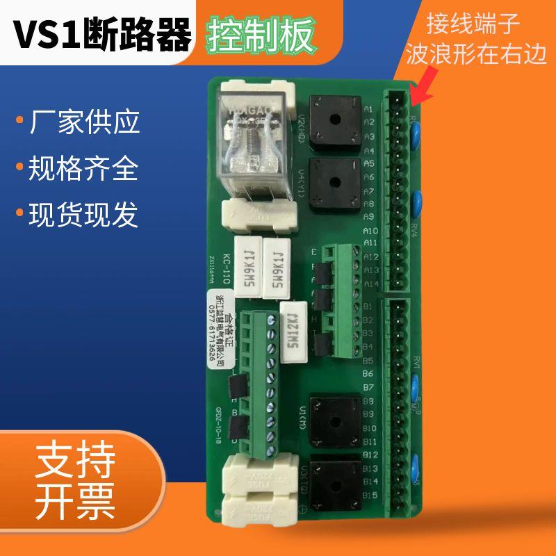 VS1/ZN63A高压真空断路器PCB印刷线路板电路主板控制可来样定制