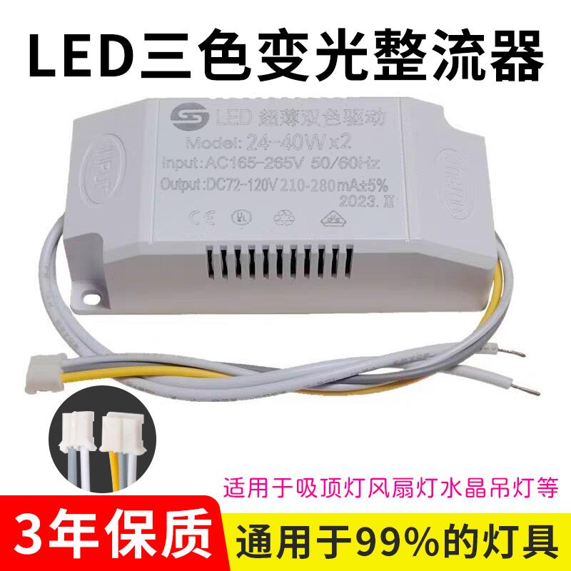 LED恒流驱动电源吸顶灯整流器三色变光遥控镇流器驱动器24W36W72W