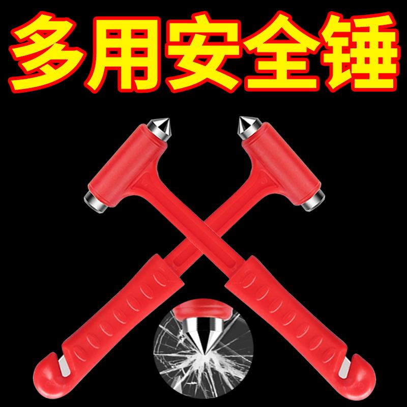 安全锤逃生锤汽车破窗器神器敲碎玻璃车载专用多功能救生铁锤