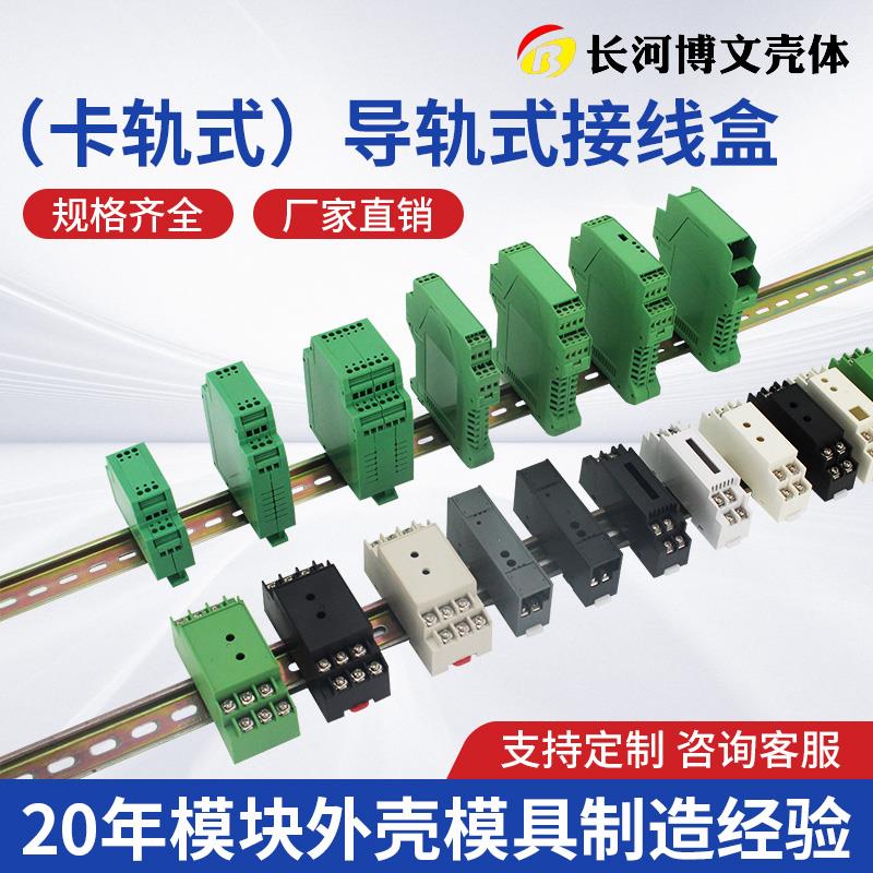 长河卡式导轨式接线盒模组合壳体标准电器采集控制仪表隔离器外壳