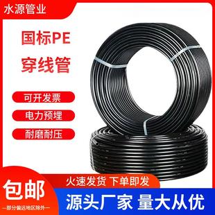 HDPE穿线管路灯预埋20光缆线管25电力电缆保护管32PE线管50护套管