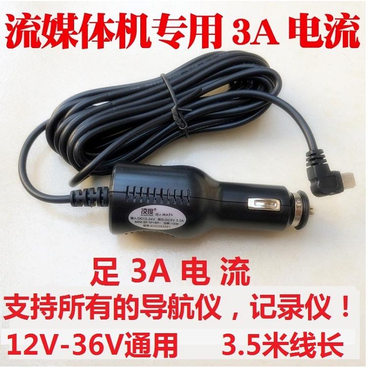 12V24V汽车GPS导航仪行车记录仪5V-3A2A2.5A车载点烟器电源线车充