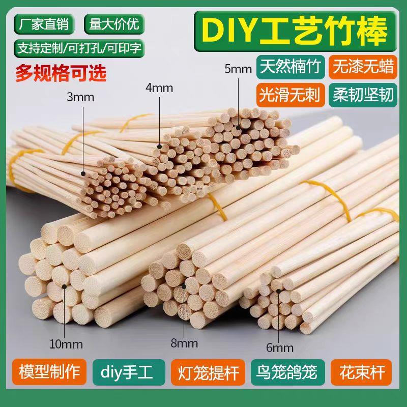 多规格圆竹棒DIY手工制作材料细竹棍小圆木棒木棍竹签竹杆数数棒