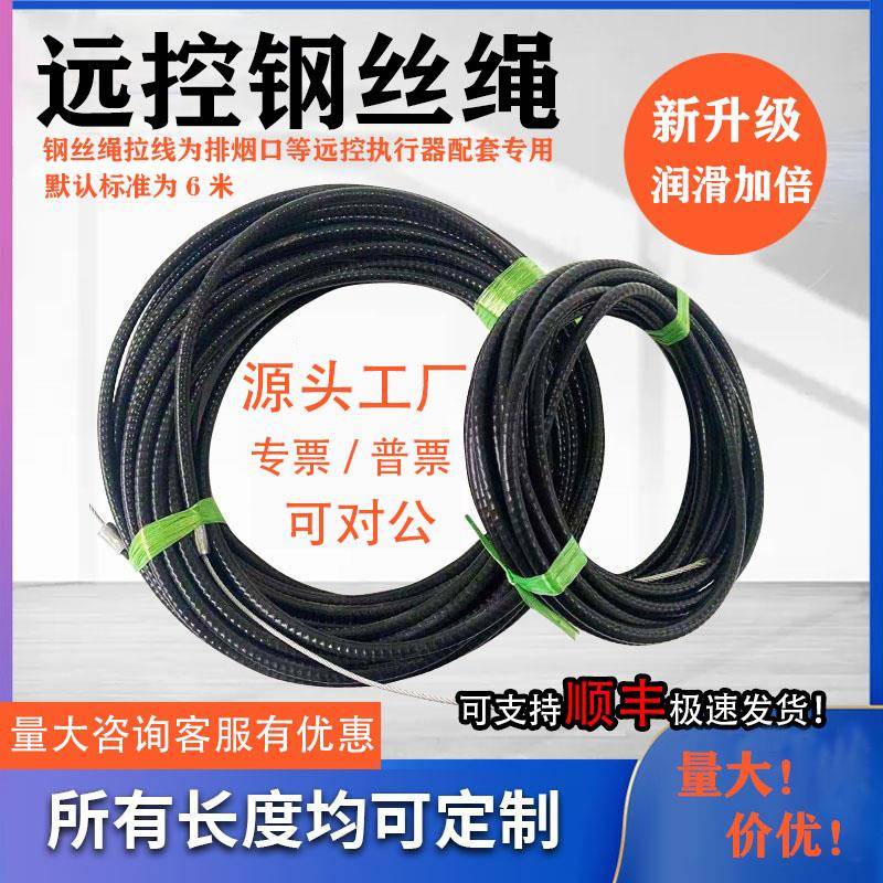 防火阀排烟口远控执行器机构镀锌钢丝绳控制拉线复位黑色带护套管