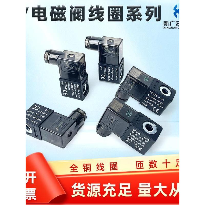 4V电磁阀线圈4V210-08阀头3V线圈AC220V纯铜DC24V带灯出线EVI天榆