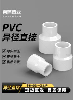 PVC大小头变径接头直接直通管道管件给水管20配件25 32 50 75 40
