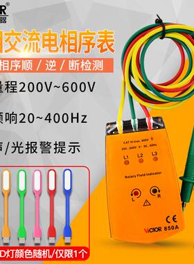 胜利相序表检测仪三相交流电相序测试仪相位表核相仪VC850A/1500