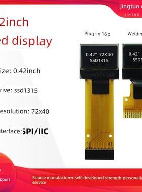 晶拓0.42寸OLED液晶屏SSD1315小屏幕72x40显示器单色屏IIC/SPI