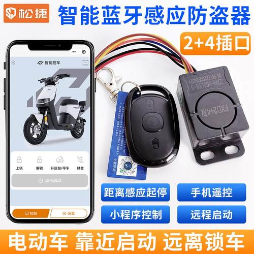 009电动车蓝牙感应防盗器警报器远离自动锁车远程控制48v-72V通用