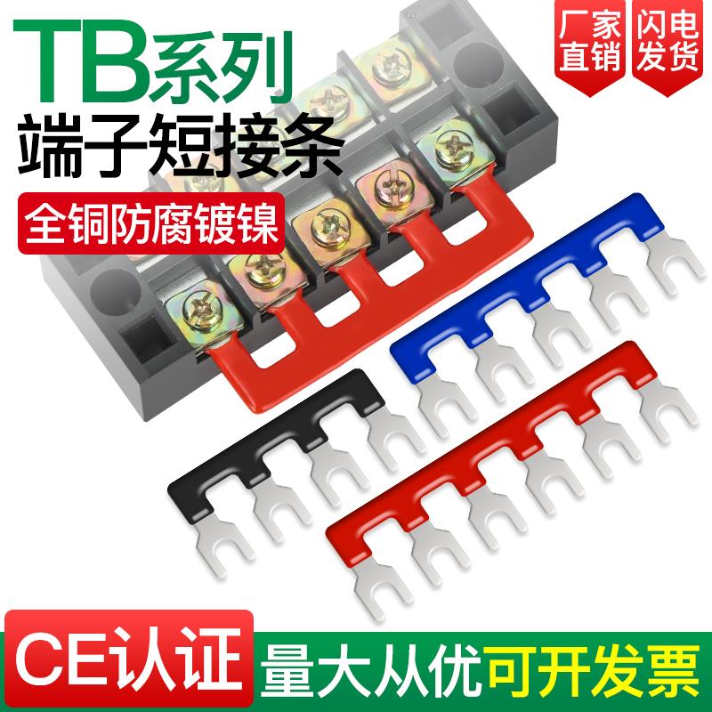 TB接线端子短接条汇流排TBD接线排连接铜排并线排1510 2512 4502
