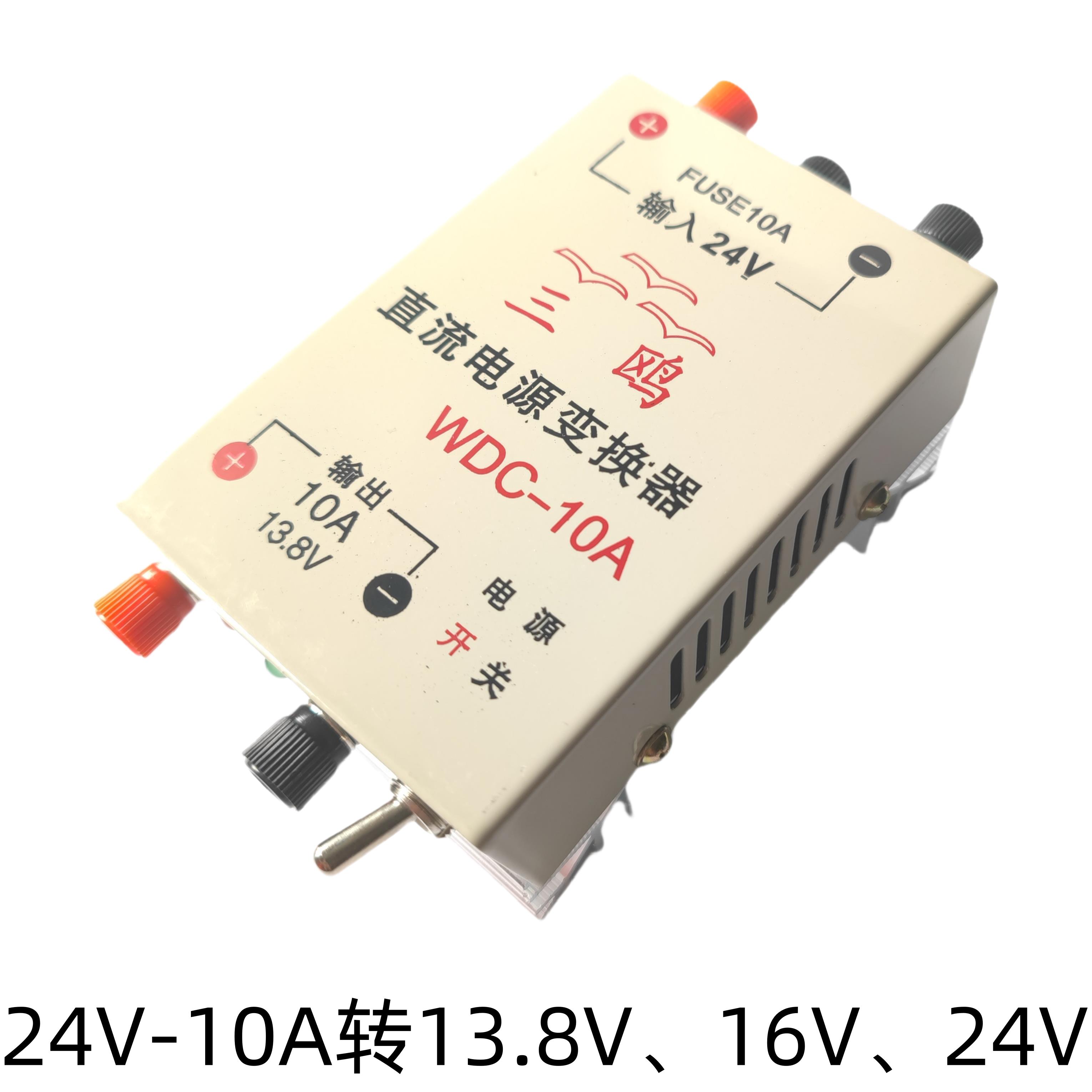 船用三鸥直流电源稳压器变换器10A24V转13.8v/24v导航避碰对讲机