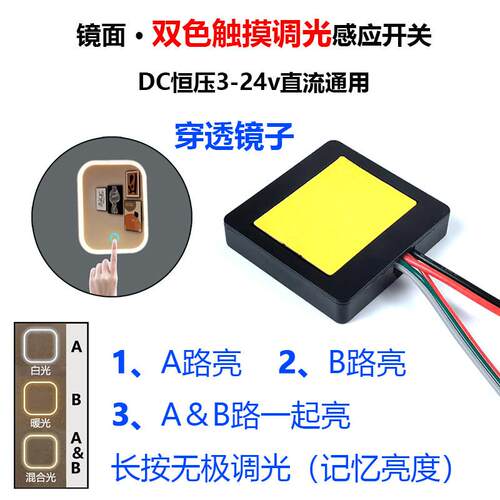 恒压12v24v穿透镜子镜面触摸感应开关LED灯带双色三色调光控制器