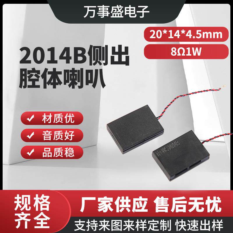 厂家直销2014B侧出声音腔喇叭 点读笔翻译器小体积语音播报扬声器