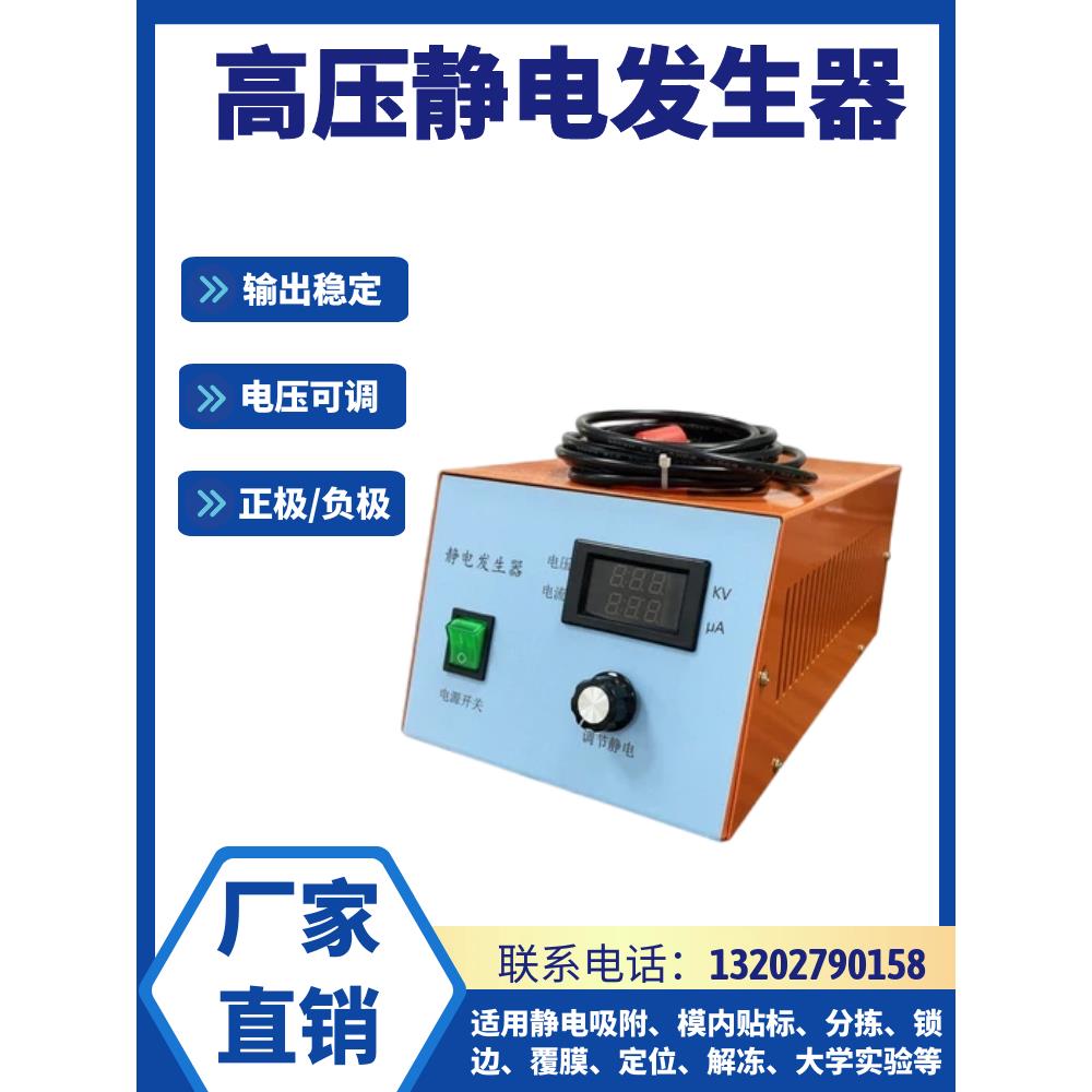 ESD-30KV静电发生器吸附分选纺丝模内贴标静电放电产生器正负驻极