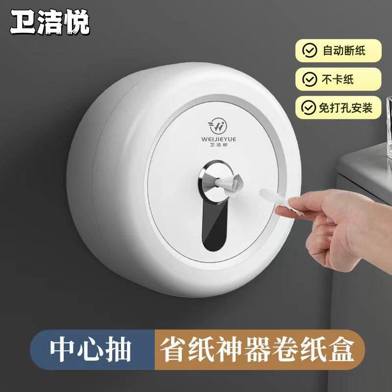 卫洁悦卫生纸盒中心抽卷筒卫生纸盒商用省大卷纸盒公共化妆室纸巾图片