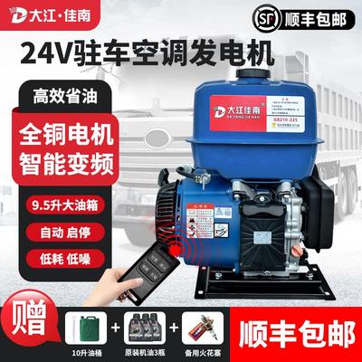 大江佳南24v伏驻车空调发电机货车车载大功率静音小型变频自启停