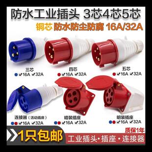 工业防水插头航空插座连接器公母头对接圆孔16A32A不防爆插头对插