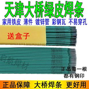 天津大桥新款绿皮焊条 特细焊条 薄件焊接铁皮镀锌管彩钢J422焊条