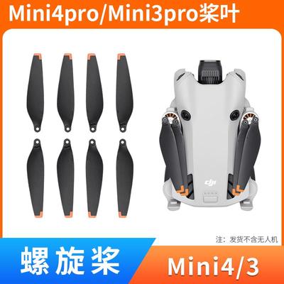 适用大疆mini3pro配件迷你无人机mini4pro桨叶束桨器保护罩起落架
