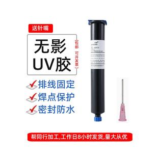焊点保护胶Uv胶Uv固化胶蓝色终端电缆固定胶数字透明无影胶