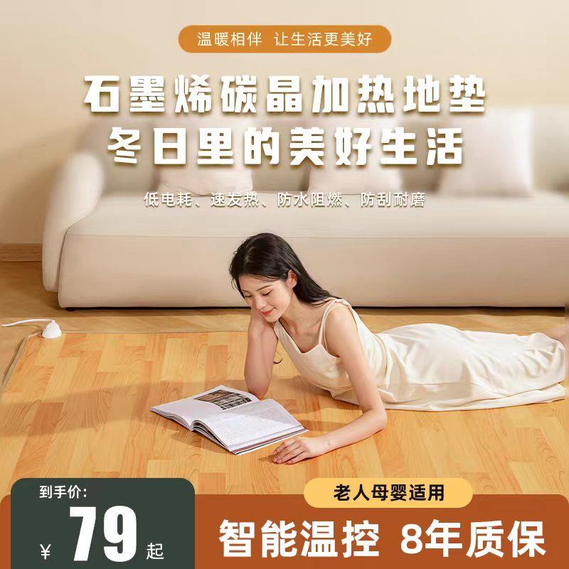 家用石墨烯碳晶地暖垫电热地毯地热加热地板移动取暖发热取暖地垫