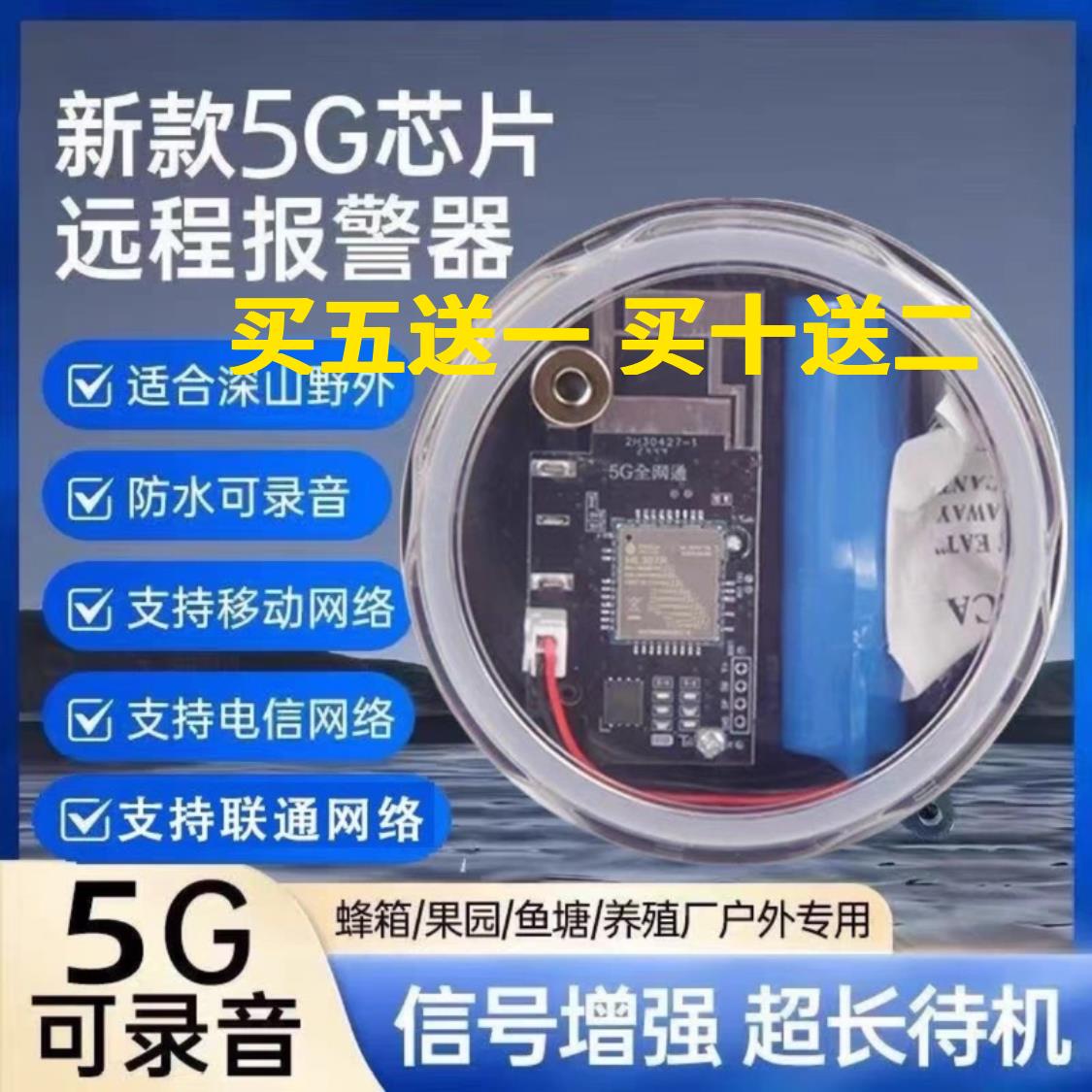新款5G警报器免流量费户外远程果园鱼塘仓库蜂箱防盗防水云警报器