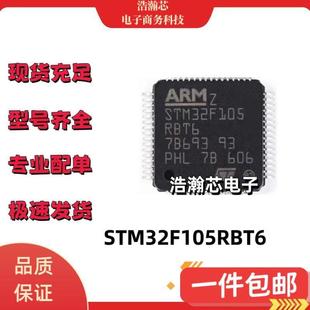 可直拍STM32F105RBT6 网版印刷STM32F 封装LQFP-64 32位微处理器
