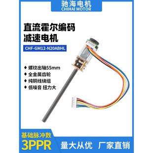 厂家直销GM12 霍尔减速电机M4螺纹长轴55mm马达6V12V N20直流编码