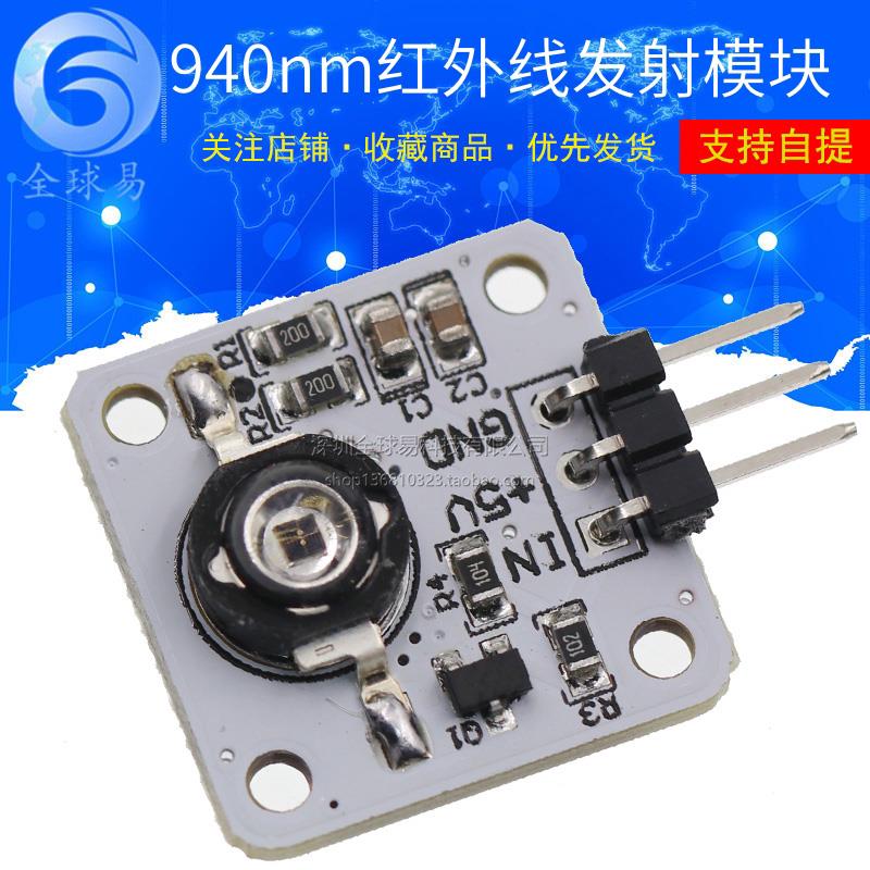 1W 3W大功率 红外线发射管模块 遥控发射 940nmLED 智能遥控 家具